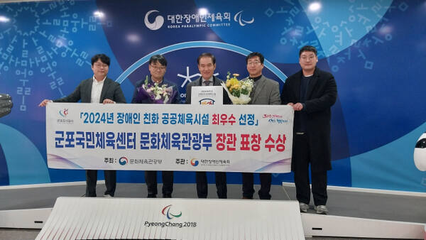 군포도시공사 배재국사장과 관계자들이 ‘장애인 친화 공공체육시설 최우수 선정’으로 문화체육관광부 장관 표창을 받은 후 기념촬영을 하고 있다. 군포도시공사 제공