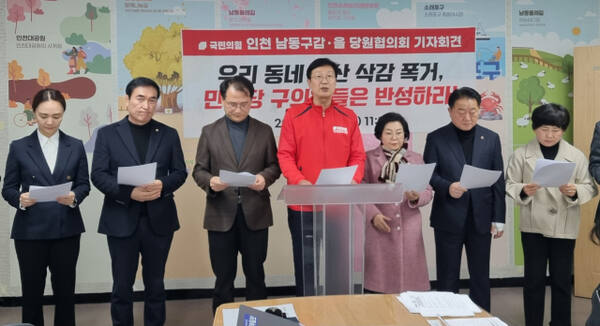 인천 남동구갑·을 당원협의회가 19일 인천 남동구청에서 기자회견을 하고 있다. 정성식기자