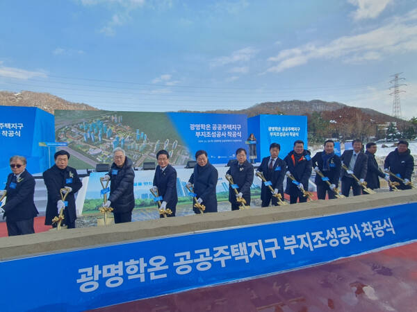11월28일 광명학온 공공주택지구에서 진행된 광명학온지구 부지조성 공사 착공식에서 김세용 경기주택도시공사(GH) 사장과 참석자들이 기념 퍼포먼스를 하고 있다. 경기주택도시공사 제공