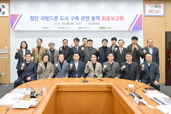18일 시정회의실에서 열린 첨단 국방드론 도시 구축 통합 최종보고회에 참석한 백영현 시장(앞줄 중앙)과 시의원, 용역사 관계자 등이 기념사진을 찍고 있다. 포천시 제공