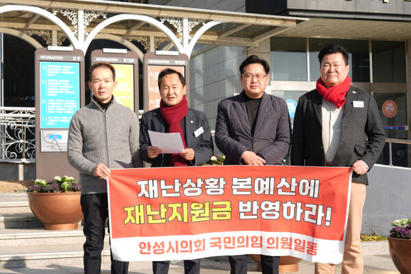 (사진 왼쪽부터)안성시의회 국민의힘 박근배·정천식·최호섭·이중섭 시의원이 19일 오전 시청 1별관 앞에서 기자회견을 열고 재난지원금을 본예산에 반영하라고 촉구했다. 안성시의회 제공