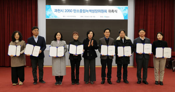 19일 과천시청 대강당에서 열린 ‘탄소중립포럼 위촉장 수여식’에서 신계용 시장(왼쪽 5본째)이 참석자들과 기념촬영을 하고 있다. 과천시 제공