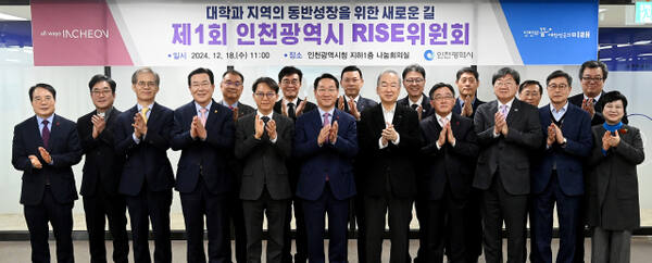인천시는 최근 지역혁신중심 대학지원체계(RISE) 위원회를 출범하고 제1차 회의를 했다. 시 제공