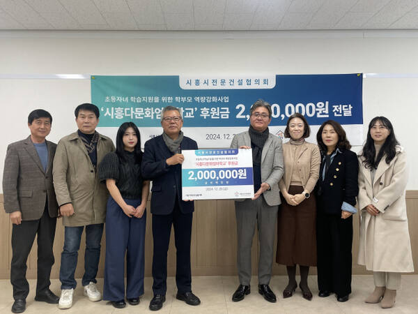 시흥다문화엄마학교는 20일 오전 시흥시가족센터 2층회의실에서 대한건설협회 경기도회 시흥시협의회로부터 시흥다문화엄마학교 운영을 위한 후원금 200만원을 전달받았다. 시흥시가족센터 제공
