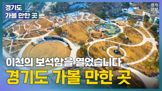 이천-가볼만한-곳-설봉공원-썸네일