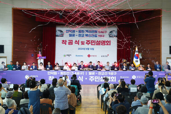 인덕원~동탄 복선전철·월곶~판교 복선전철 착공식 및 주민 설명회 모습. 의왕시 제공
