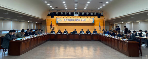 23일 경기도체육회 대회의실에서 도체육회 제8차 이사회가 열리고 있다. 임창만기자