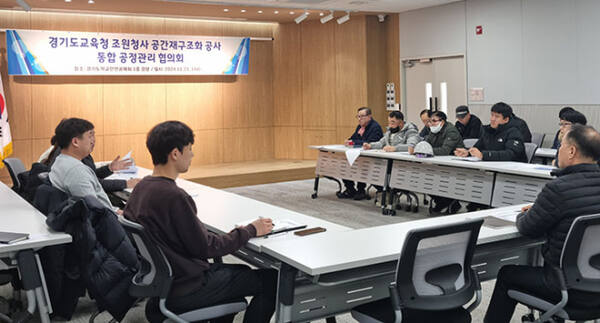 경기도교육청 조원청사 공간재구조화 공사 통합 공정관리 협의회. 경기도교육청 제공