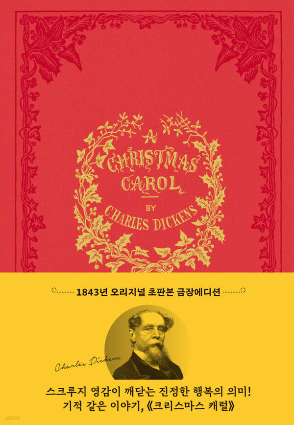 크리스마스 캐럴 (더스토리 刊)