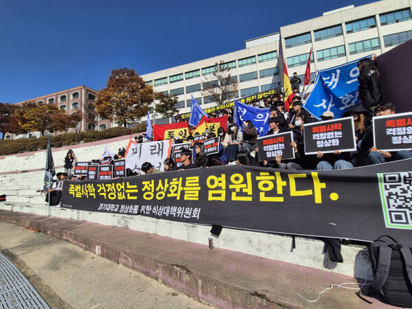 지난달 5일 ‘경기대 올바른 정상화를 위한 학생 비대위(이하 비대위)’가 학교 운영에서 전 총장 일가를 포함한 구 재단을 배제할 것을 촉구하는 집회를 개최했다. 경기일보DB