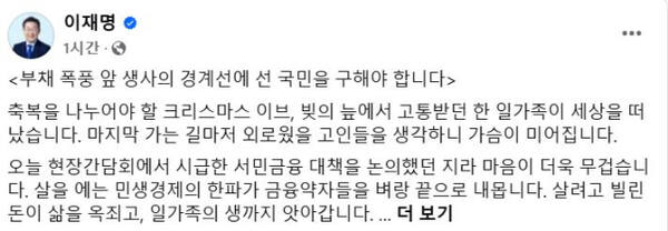 더불어민주당 이재명 대표 페이스북 캡처.