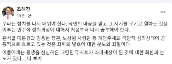 국민의힘 소속 조해진 전 의원 페이스북 캡처.