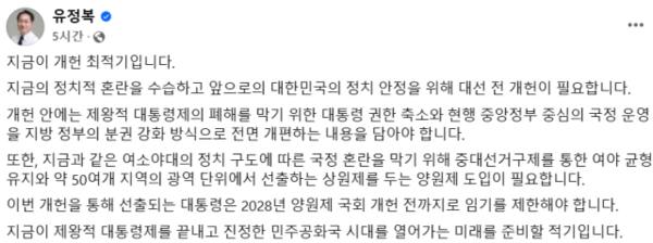 유정복 인천시장의 사회관계망서비스(SNS) 갈무리. 경기일보 DB