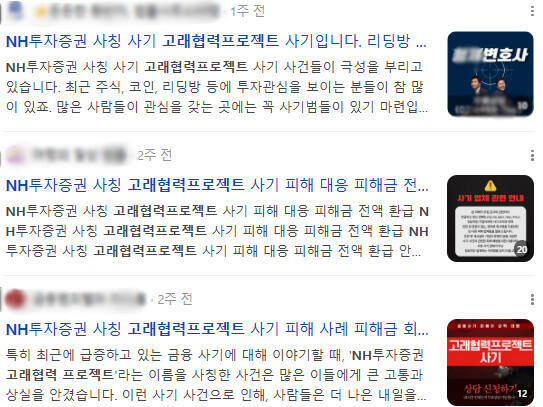 NH투자증권을 사칭한 ‘고래협력프로젝트’를 경고하는 인터넷 게시글. 인터넷 갈무리