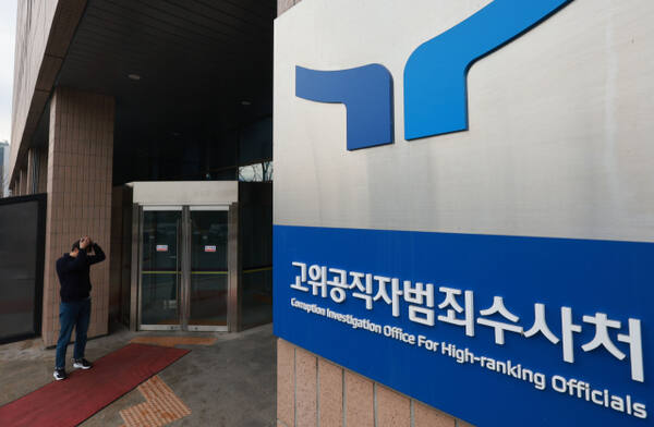 25일 공수처 전경. 공수처는 윤석열 대통령에게 이날 오전 피의자 신분으로 조사받을 것을 통보했지만 윤 대통령이 불출석하며 무산됐다. 연합뉴스
