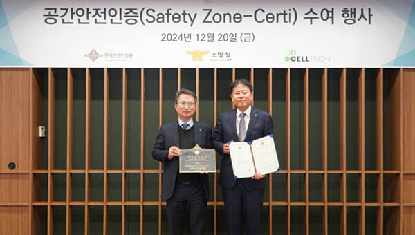 (왼쪽)한국안전인증원 윤해권 이사장과 셀트리온 신민철 사장이 공간안전인증 수여 행사에서 기념 촬영을 하고 있다. 셀트리온 제공