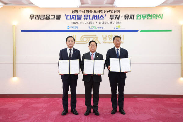 남양주시청 여유당에서 열린 ‘미래형 통합 IT센터 건립 업무협약식’에서 주광덕 시장과 조병규 우리은행장, 장희철 LH남양주사업본부장 등이 기념촬영을 하고있다. 남양주시 제공