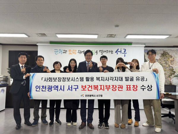 강범석 인천 서구청장이(가운데) 보건복지부 장관 표창을 수상한 뒤 직원들과 기념촬영을 하고 있다. 서구청 제공