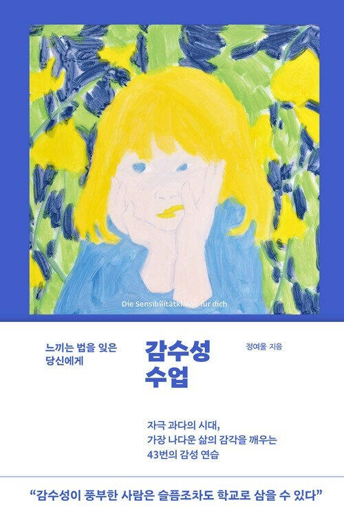 작가는 이 책을 통해 ‘잘 느끼고 감동하는’ 삶을 살기 위해 ‘기록’해야 한다고 말하고 있다. 출판사 제공.