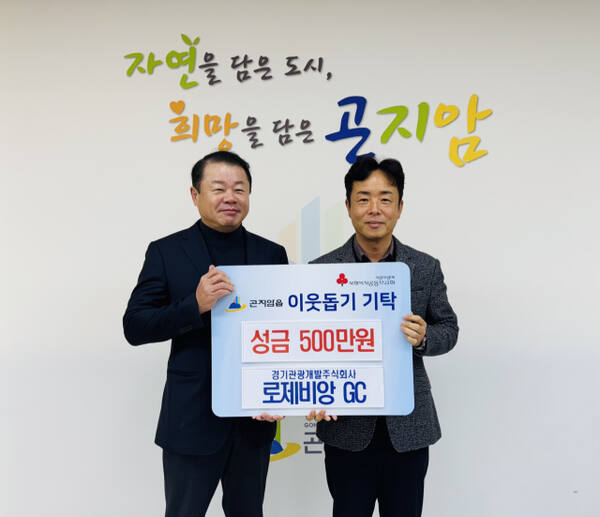 26일 곤지암읍 행정복지센터에서 박채전 로제비앙GC 대표(왼쪽)가 이웃 성금 500만 원을 기탁하고 기념촬영을 하고 있다. 광주시 제공
