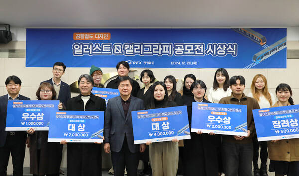 26일 열린 ‘공항철도 디자인 일러스트·캘리그라피 공모전 시상식’에서 수상자들이 기념 촬영을 하고 있다. 공항철도 제공