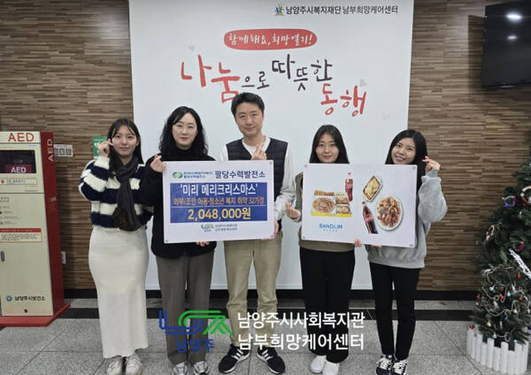 ㈜팔당수력발전소 관계자가 지난 24일 남양주시복지재단 남부희망케어사무실에서 기프티콘을 전달하며 직원들과 기념촬영을 하고 있다. 남양주시 제공