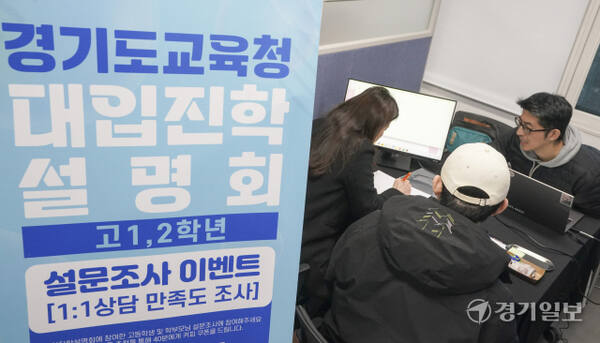 경기도교육청, 고1,2학년을 위한 대입진학 설명회 [포토뉴스]