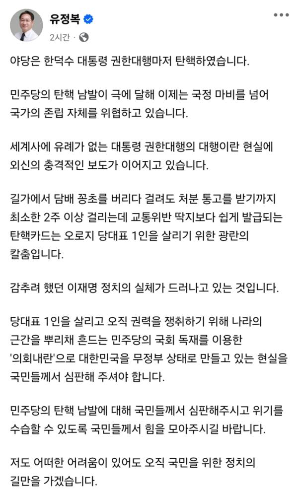 유정복 인천시장이 28일 사회관계망서비스(SNS)를 통해 현 정치 상황을 비판하고 있다. SNS 캡쳐