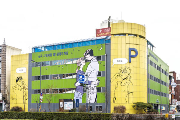 부천 심곡 시민의 강 제1공영주차장 벽화 이미지. 한국만화영상진흥원 제공