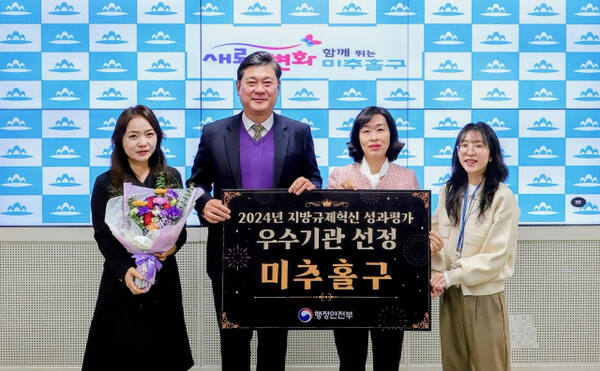 인천 미추홀구가 행정안전부가 주관하는 ‘2024년 지방규제혁신 성과평가’에서 우수 지자체로 선정, 기념촬영을 하고 있다. 미추홀구 제공