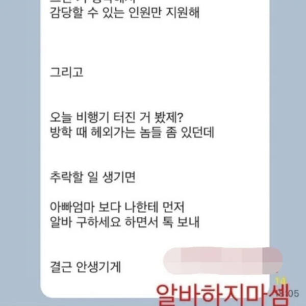 프랜차이즈 카페 공차의 한 지점 관리자가 아르바이트생에게 제주항공 여객기 참사를 언급하며 부적절한 발언을 한 카카오톡 메시지가 온라인상에 공유돼 논란이 일었다. 엑스 캡처
