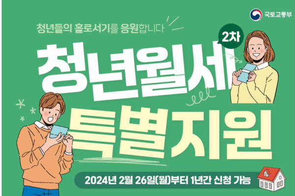 국토교통부 청년 월세 특별 지원 사업 홍보 이미지. 국토교통부 제공