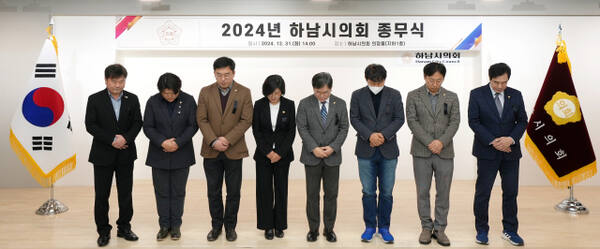 제주항공 여객기 사고 희생자 추모 묵념을 하고 있는 하남시의회 의원들. 하남시의회 제공