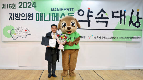 한채훈 의원이 한국매니페스토실천본부가 주관한 지방의원 매니페스토 약속대상에서 최우수상을 수상한 뒤 기념사진을 찍고 있다. 의왕시의회 제공
