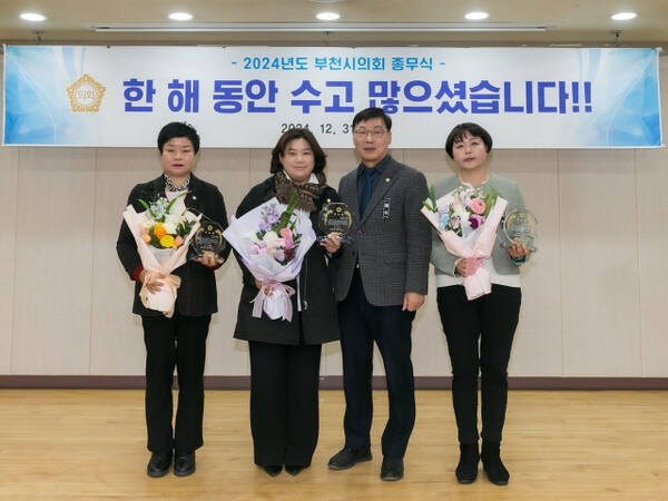 2024년도 의정활동 우수의원 기념 촬영(왼쪽부터 김미자 의원, 김선화 의원, 김병전 의장, 최은경 의원). 부천시의회 제공