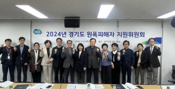 지난해 11월21일 경기일보의 보도 이후 경기도청 기회실에서 원폭피해자지원위원회가 열렸다. 사진은 원폭피해자위원회에 참석한 위원들이 기념사진을 촬영하고 있는 모습. 정경자 의원실 제공