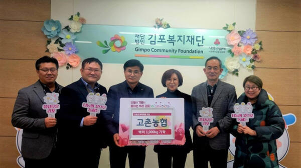 최근 고촌농협 관계자들이 김포복지재단에 쌀을 기탁하고 기념촬영을 하고 있다. 고촌농협 제공