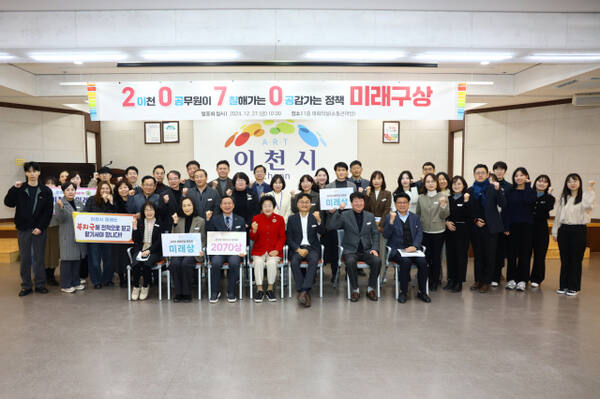 최근 이천시청 대회의실에서 열린 ‘2070 미래구상 발표회’에 참석한 공무원 등 관계자들이 기념촬영을 하고 있다. 이천시 제공