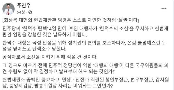 국민의힘 주진우 의원 페이스북 캡처