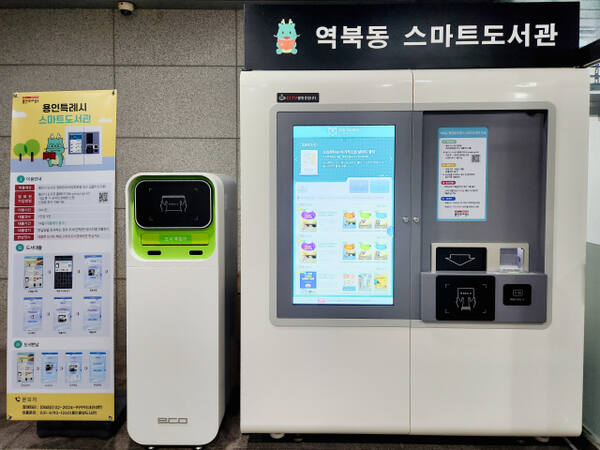 용인특례시 처인구 역북동 행정복지센터에 설치된 스마트도서관 전경. 용인특례시 제공