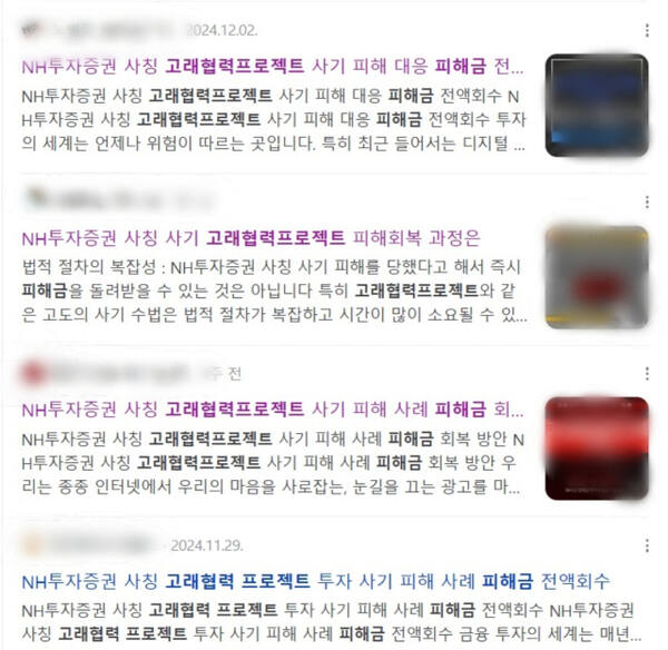 고래협력프로젝트 피해금 회수를 도와주겠다고 영업 중인 사설업체들. 인터넷 갈무리