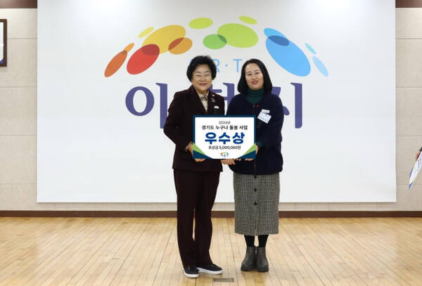 이천시가 2024년 경기도 누구나 돌봄 사업에서 우수상 수상했다. 이천시 제공.