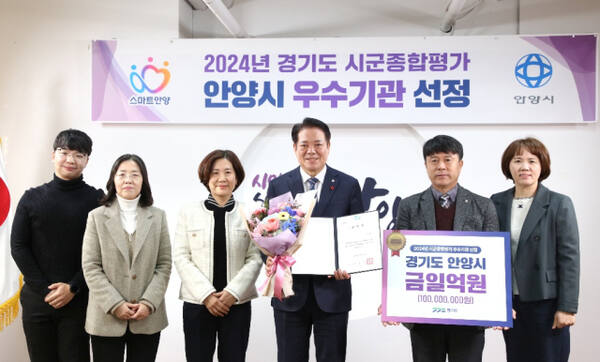 안양시 시·군종합평가 우수기관 선정 전수식