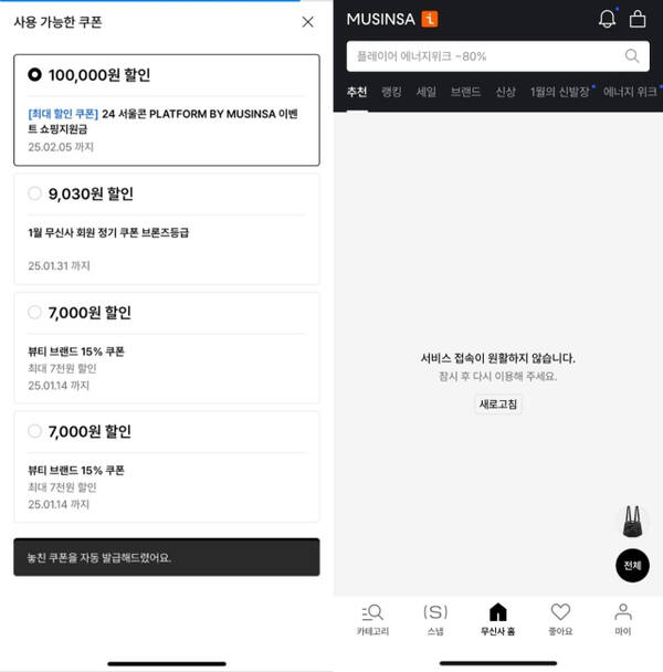 6일 밤 무신사가 10만 원 쇼핑지원금을 전 고객에게 지급했다가 다시 회수했다.SNS 갈무리