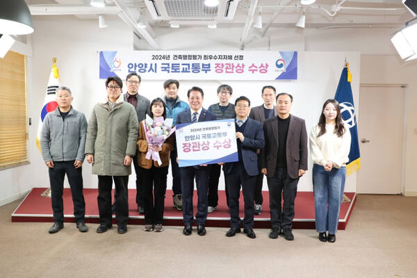 안양시 건축행정평가 국토교통부 장관상 전수식. 안양시 제공