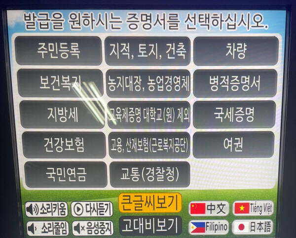 남양주시에 설치된 무인민원발급기 외국어 지원서비스 화면. 남양주시 제공