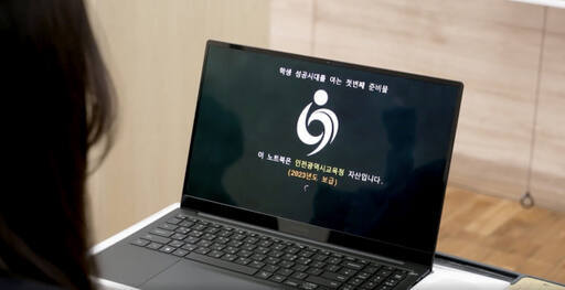 인천시교육청이 지급한 노트북 바탕화면. 인천시교육청 제공