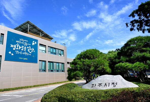 파주시청 전경. 파주시제공