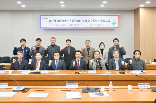 포천시가 6일 시정회의실에서 개최한 평화경제특구 조성방안 수립 연구용역 착수보고회에 참석한 백영현 포천시장과 연구용역사 관계자들이 기념사진을 찍고 있다. 포천시 제공