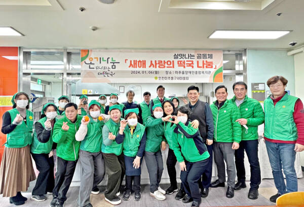 지난 6일 미추홀장애인종합복지관 1층 식당에서 인천 미추홀구새마을회 ‘새해 사랑의 떡국 나눔’ 행사를 마치고 기념촬영을 하고 있다. 미추홀구 제공